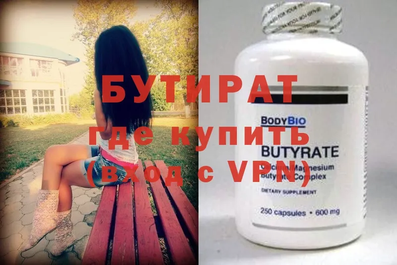 Бутират бутандиол  Волоколамск 