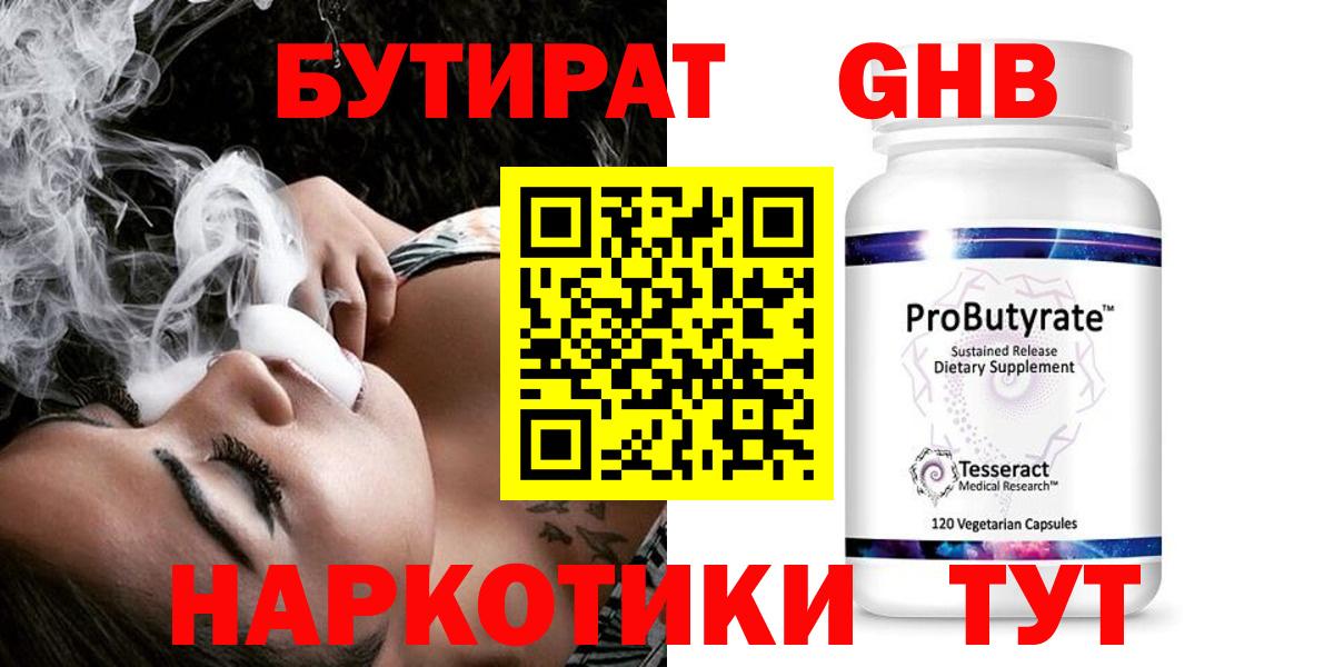 Бутират буратино Волоколамск