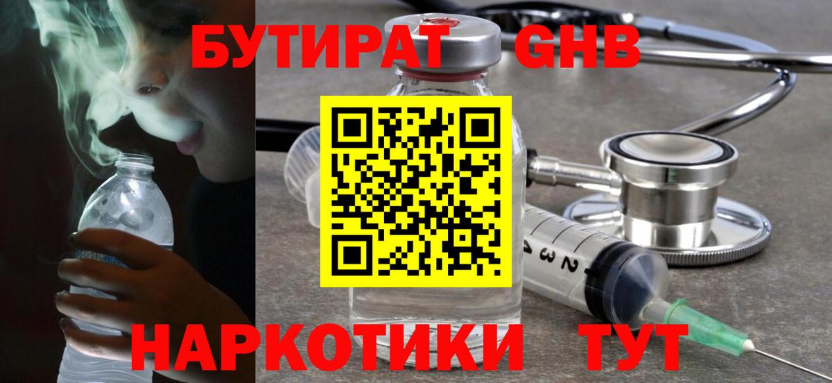 Бутират вода  Вход с VPN  Волоколамск 
