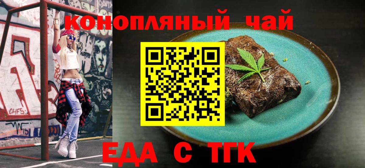 Еда ТГК конопля  Вход с VPN  Волоколамск 