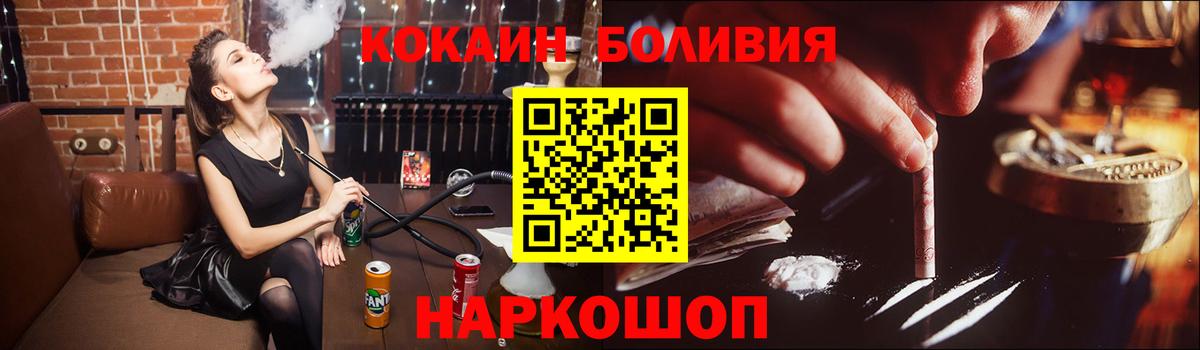 Кокаин Боливия  Вход с VPN  COCAIN 99%  Волоколамск 