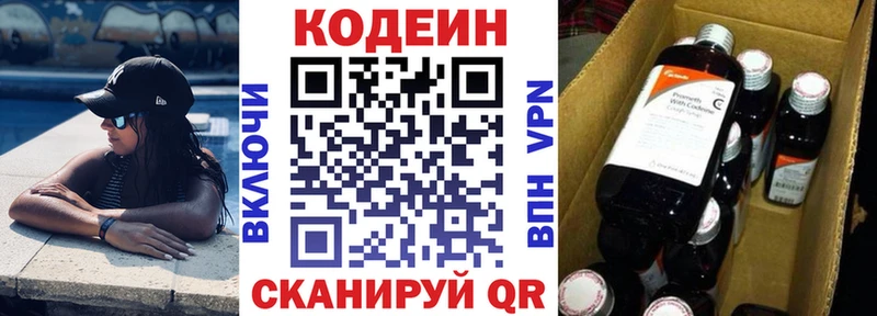 Кодеиновый сироп Lean напиток Lean (лин) Волоколамск