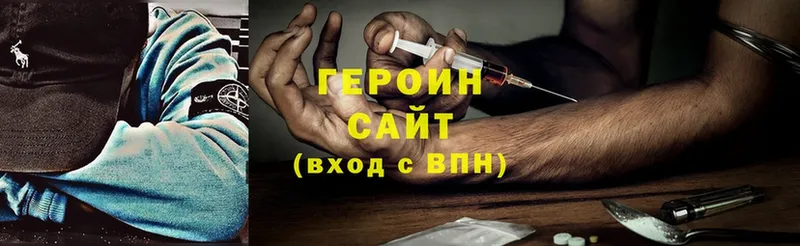 Героин хмурый  Волоколамск 