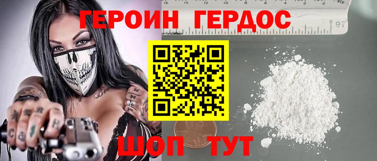 ГЕРОИН герыч  Вход с VPN  Волоколамск 