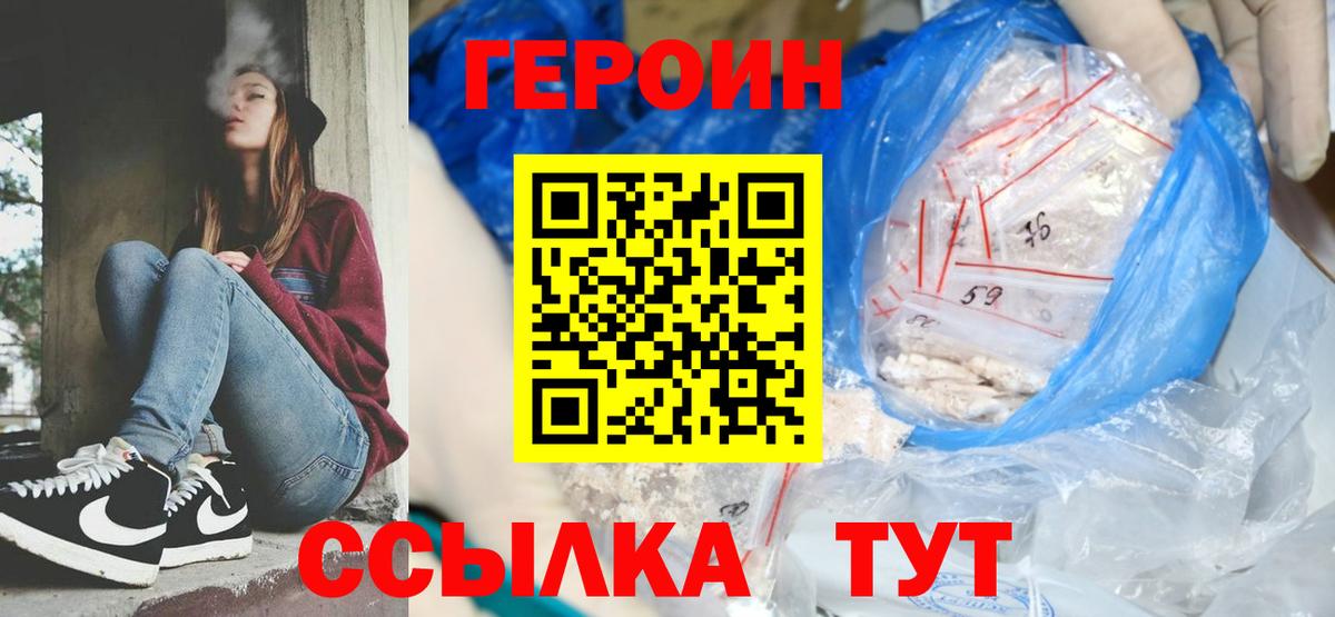 Героин Heroin Волоколамск