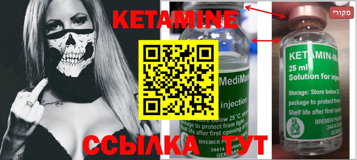 КЕТАМИН VHQ  Вход с VPN  Волоколамск 