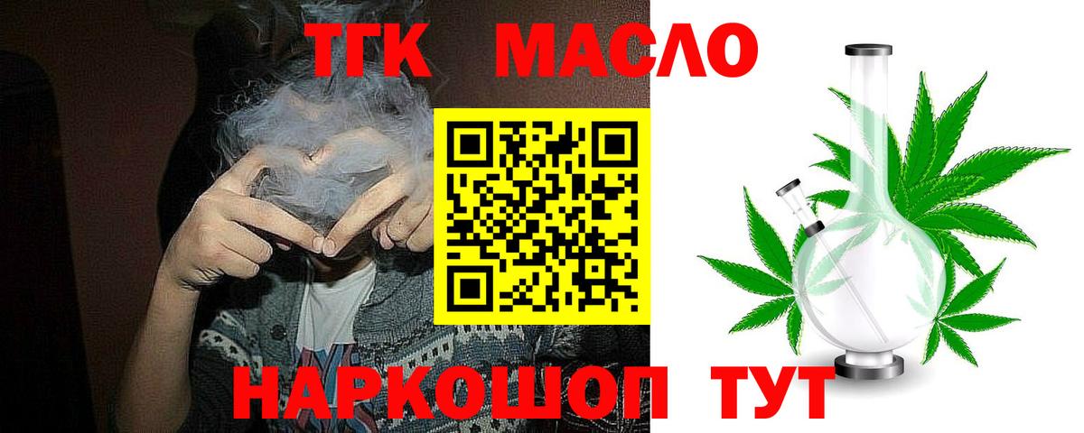 Волоколамск  Дистиллят ТГК гашишное масло  Вход с VPN 